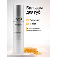 Бальзам для губ