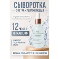 Cыворотка увлажняющая для лица
