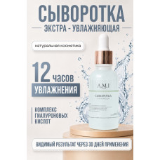 Увлажняющая сыворотка для лица A.M.I