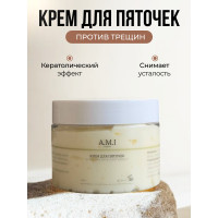 Крем для ног от трещин и натоптышей, кератолитический эффект