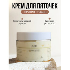 Крем для пяточек
