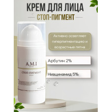 Крем для лица A.M.I «Стоп-Пигмент»