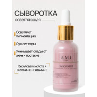 Сыворотка с Феруловой кислотой и Витамином С 